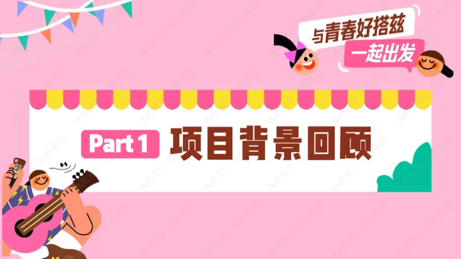 小红书与清楚好搭兹项目复盘参考_第3页