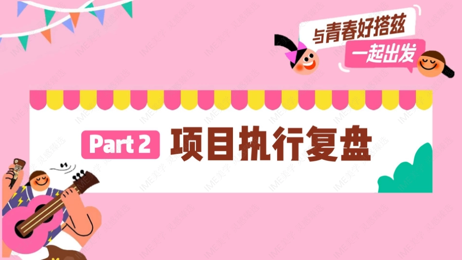 小红书与清楚好搭兹项目复盘参考_第7页