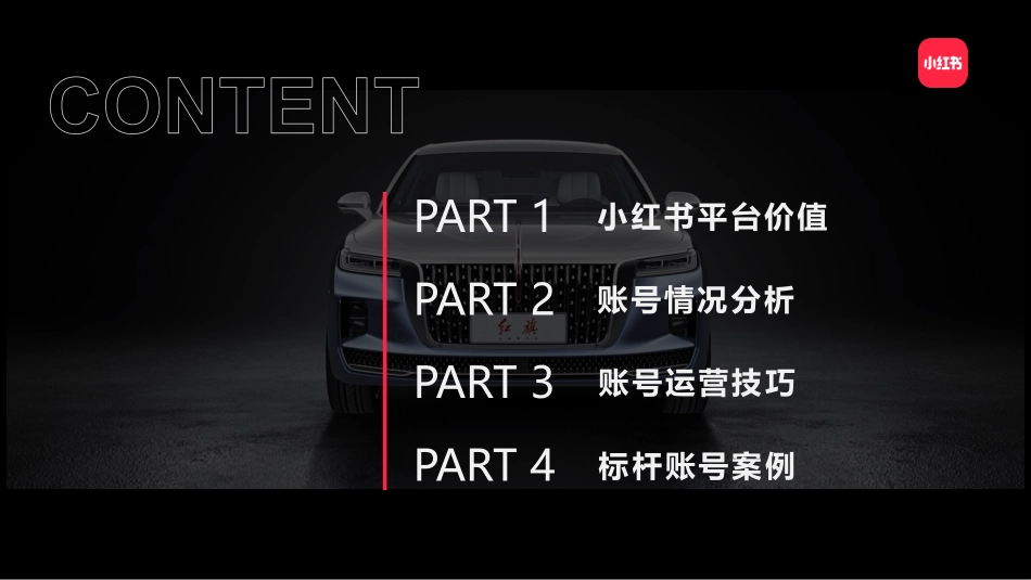 小红书运营指南_第1页