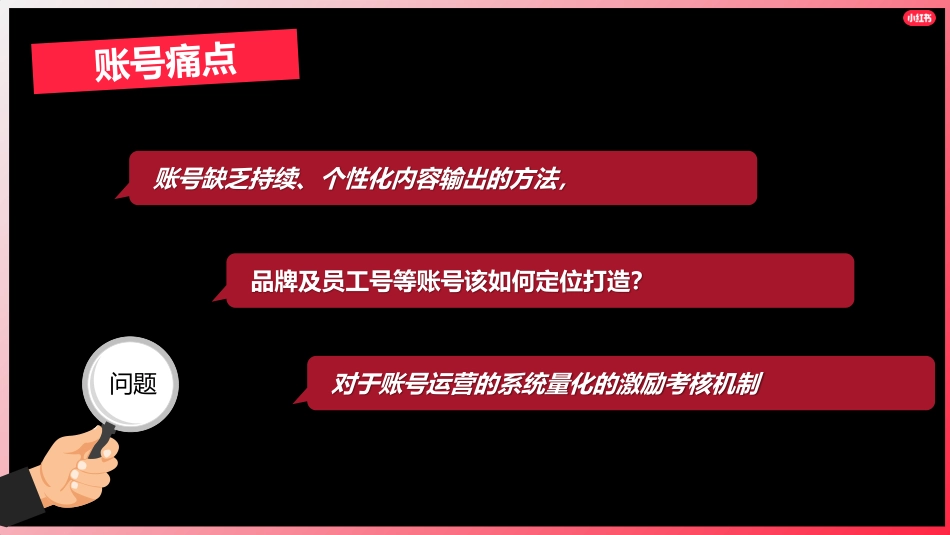 小红书运营指南_第10页