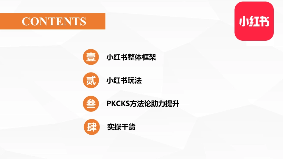 小红书账号基础运营及玩法_第2页