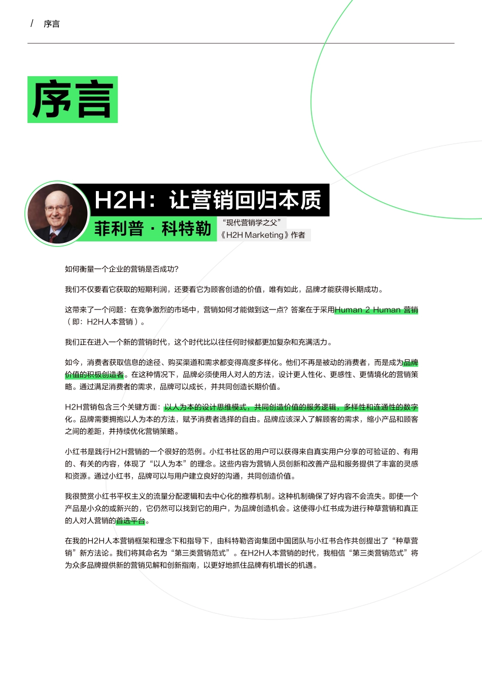 小红书种草方法论：营销的第三种范式-小红书×科特勒-2024_第2页