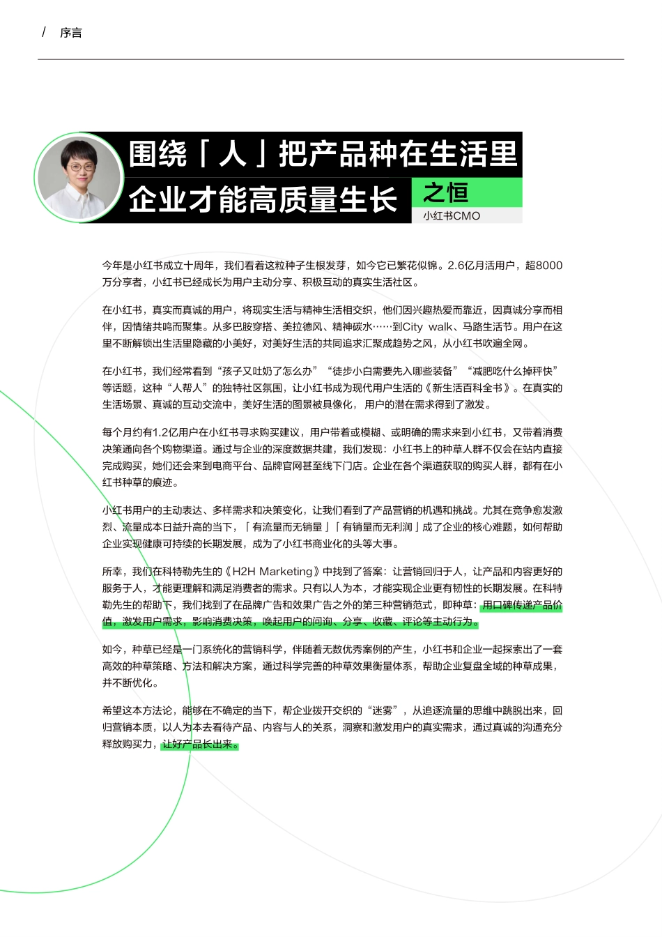 小红书种草方法论：营销的第三种范式-小红书×科特勒-2024_第3页