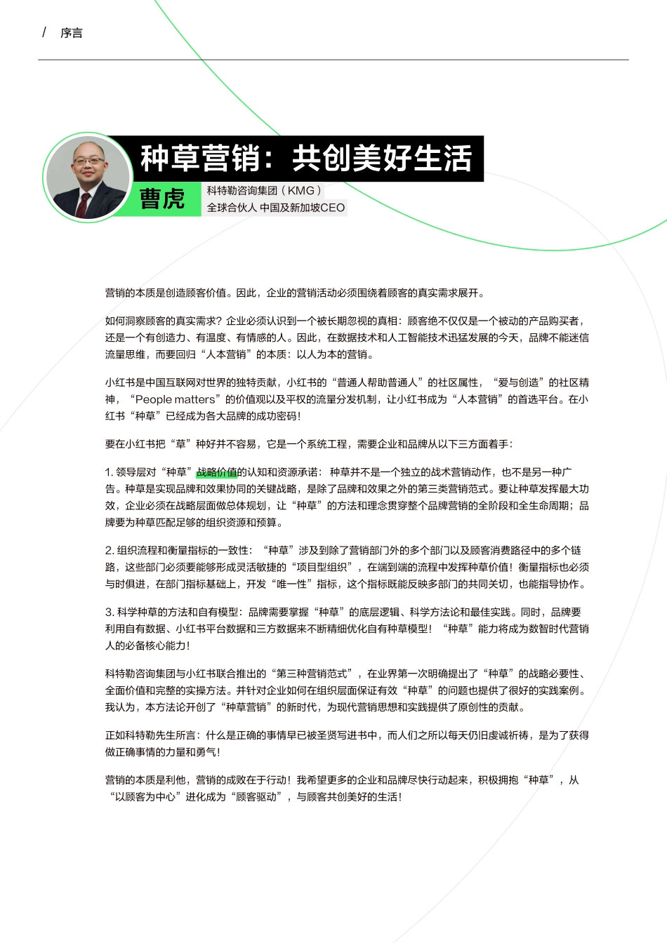 小红书种草方法论：营销的第三种范式-小红书×科特勒-2024_第4页