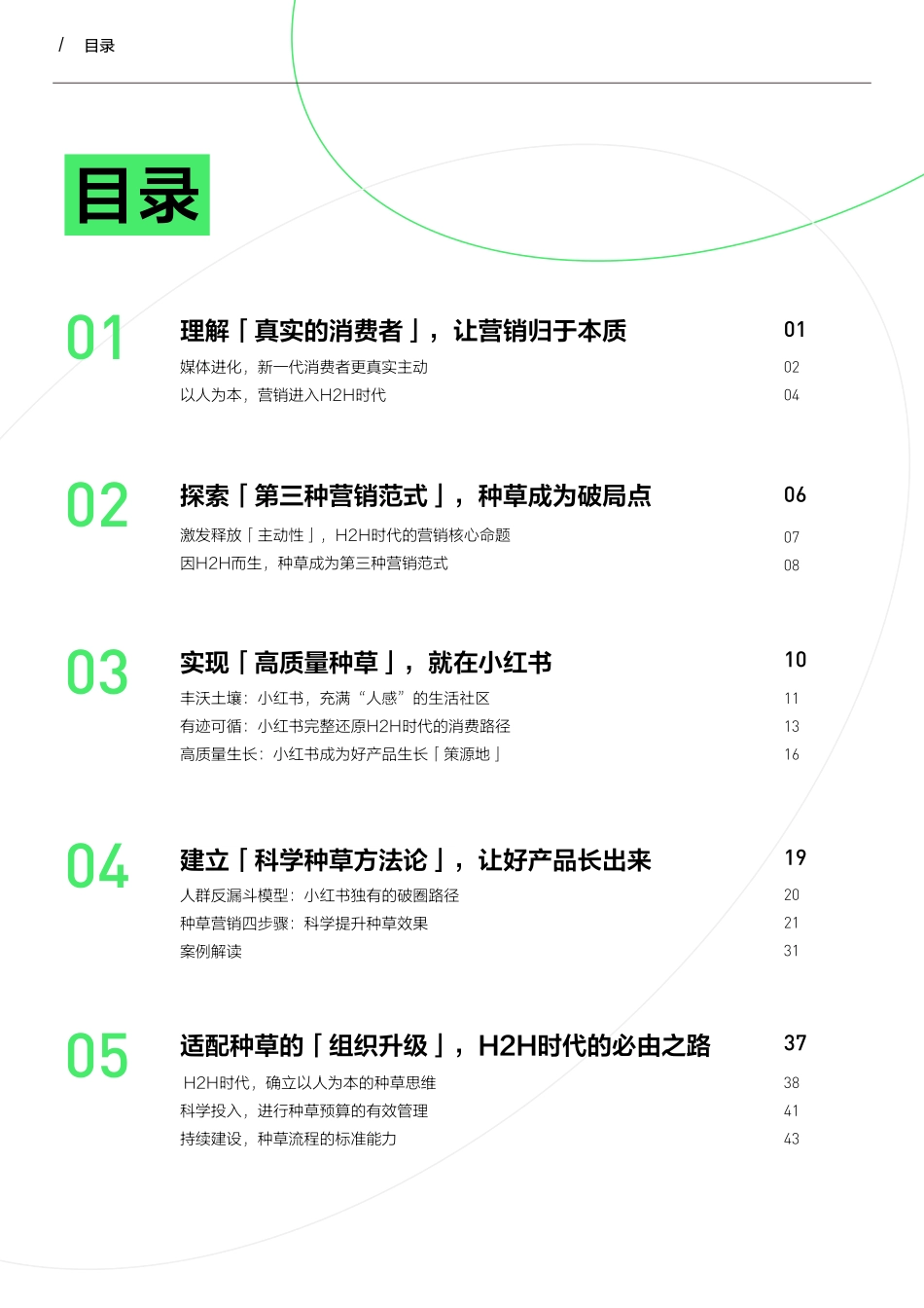 小红书种草方法论：营销的第三种范式-小红书×科特勒-2024_第6页