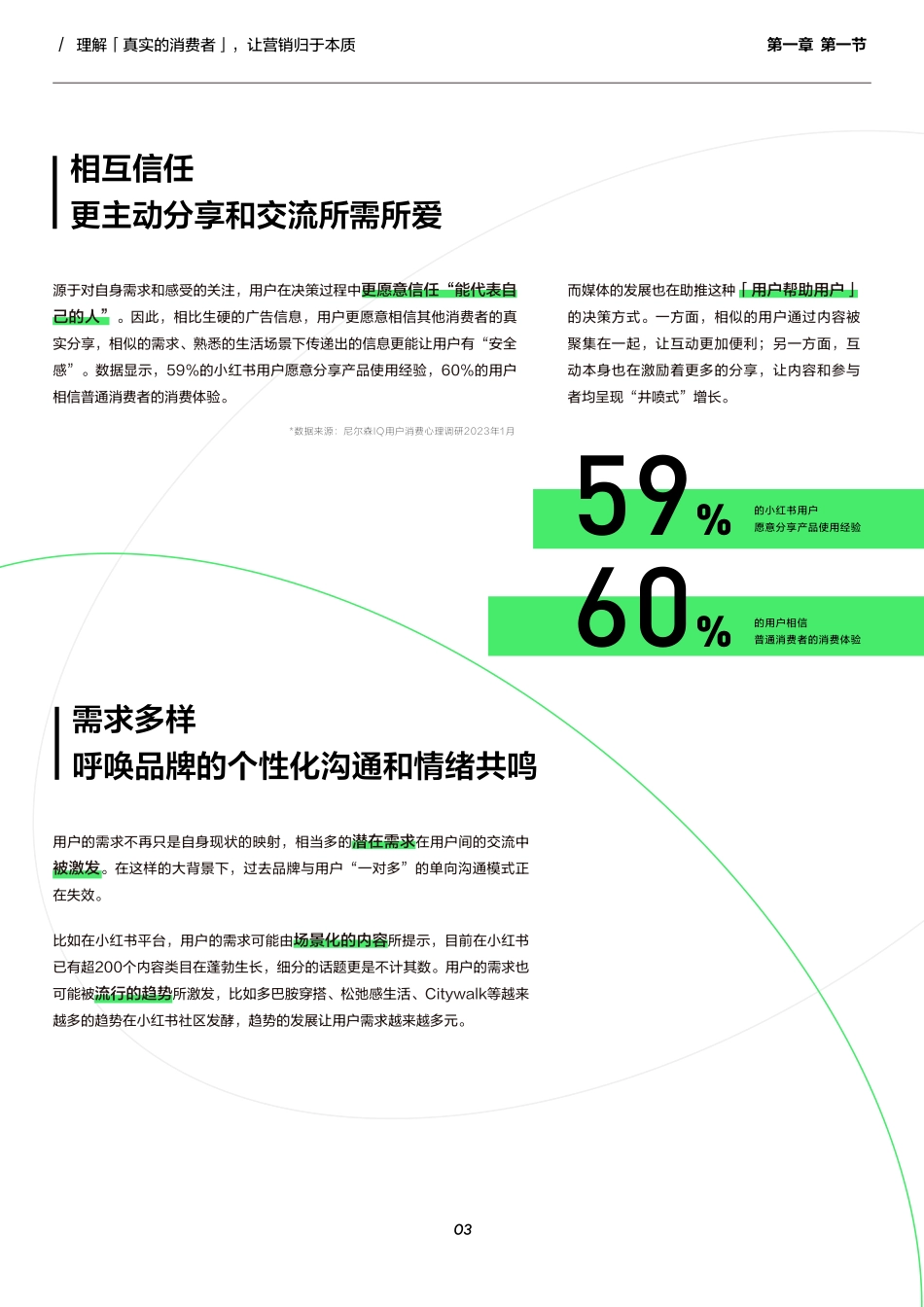 小红书种草方法论：营销的第三种范式-小红书×科特勒-2024_第9页