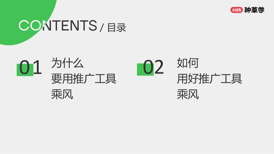 小红书种草学：用好直播推广工具：让美好生活被更多人看见_第2页