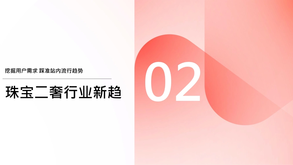 小红书珠宝二奢行业营销通案_第9页