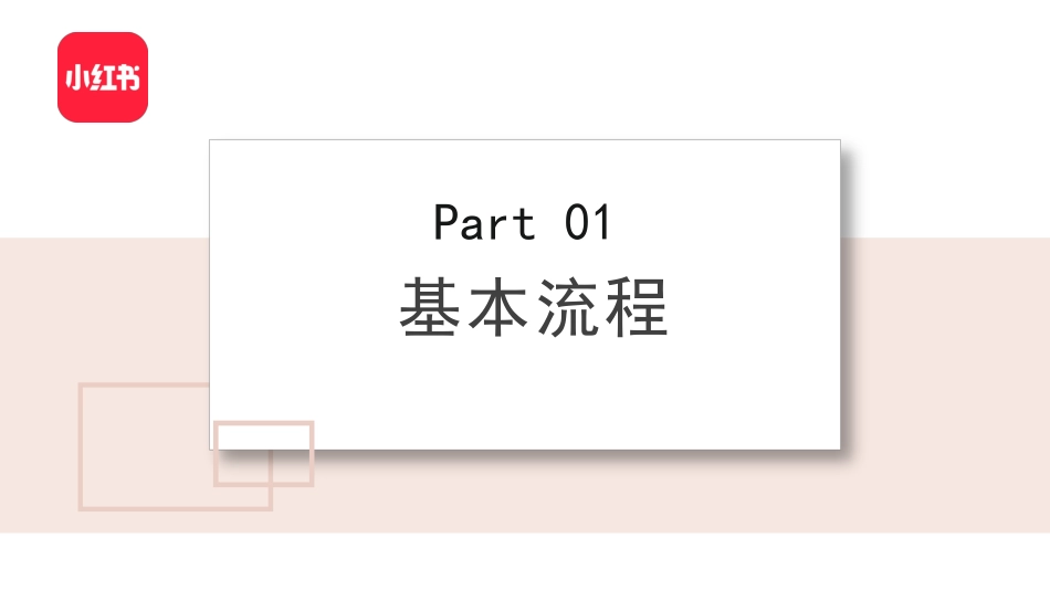 小红书最全内容运营技巧培训SOP-22页_第2页