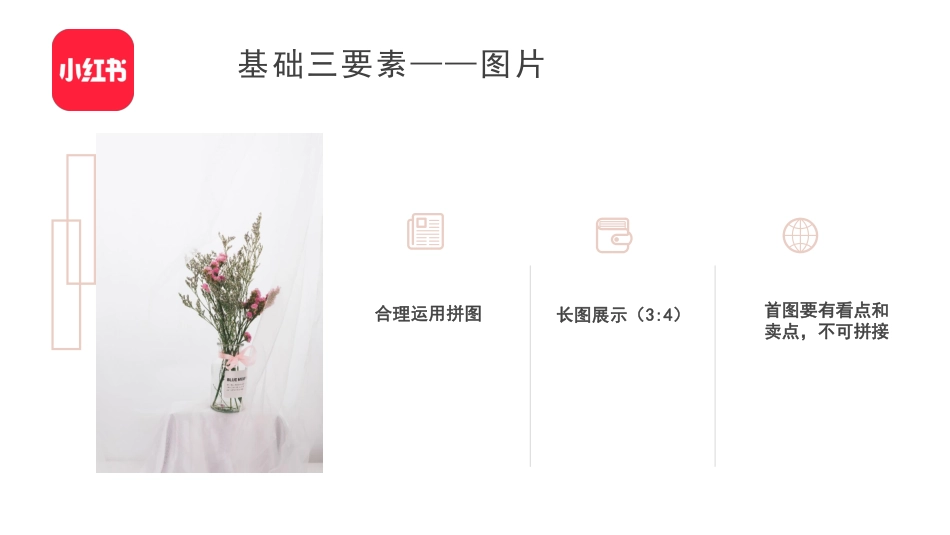 小红书最全内容运营技巧培训SOP-22页_第8页