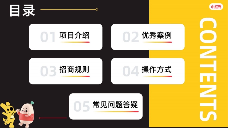 小红团招商手册_第2页