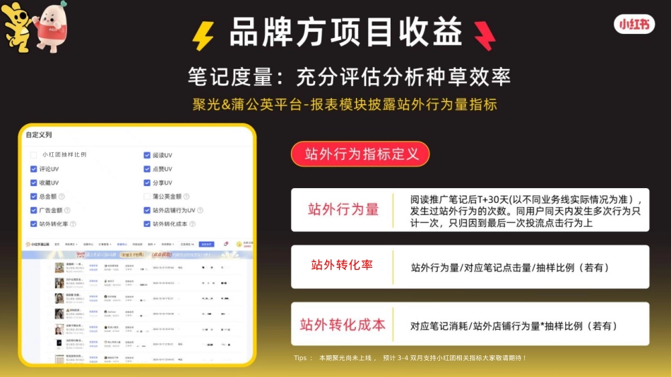 小红团招商手册_第5页