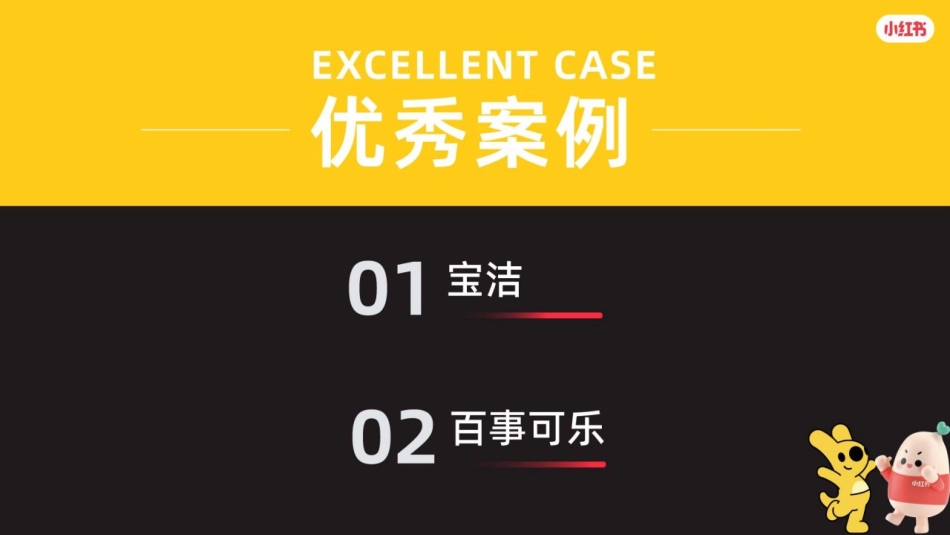 小红团招商手册_第8页