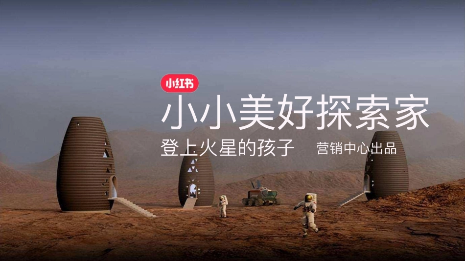 小小美好探索家_第1页