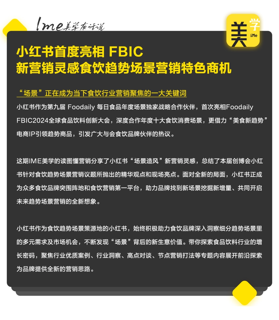 新营销灵感-小红书首度亮相FBIC带来食饮趋势场景营销特色商机 - 副本_第2页