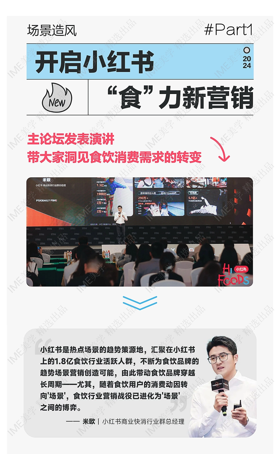 新营销灵感-小红书首度亮相FBIC带来食饮趋势场景营销特色商机 - 副本_第5页