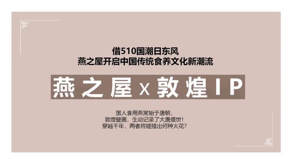 燕窝品牌618小红书种草方案_第10页