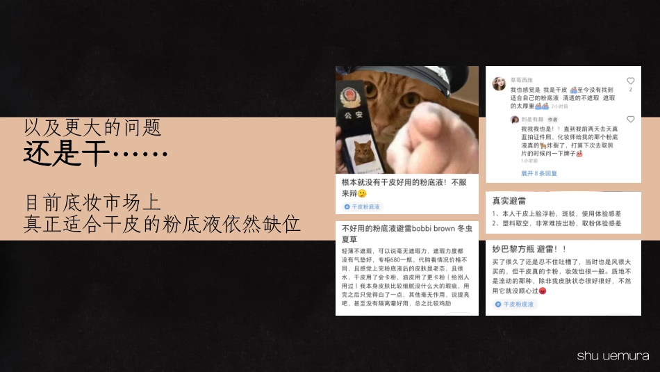 植村秀奶油小方种草方案_第5页