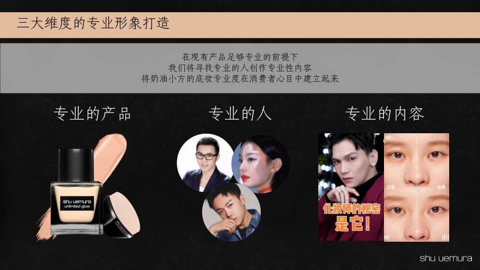 植村秀奶油小方种草方案_第9页