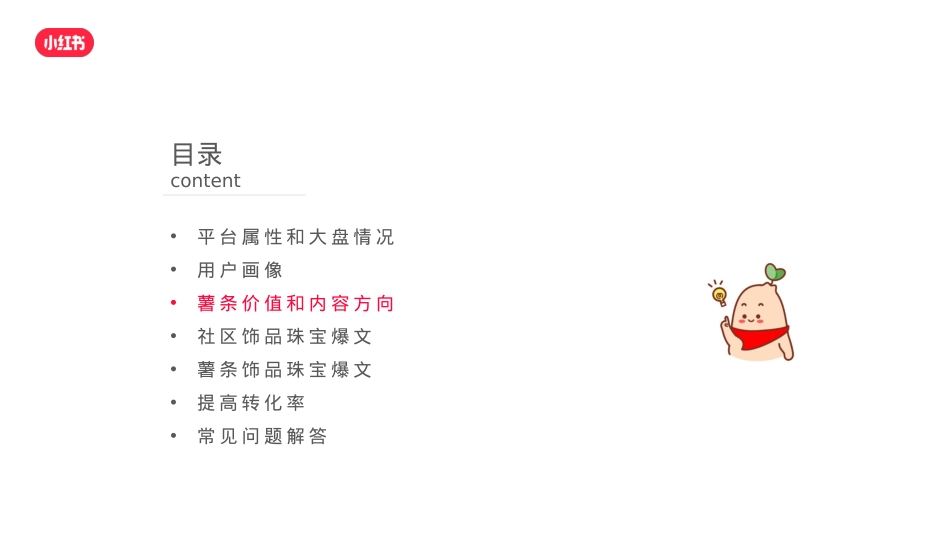 珠宝翡翠玉石小红书运营指引-31页_第10页