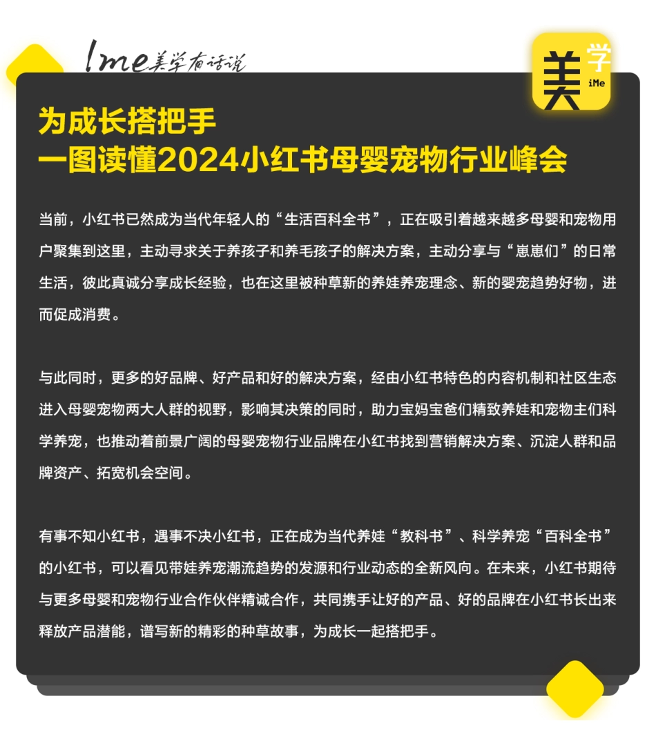 一图读懂2024小红书母婴宠物行业峰会_第2页
