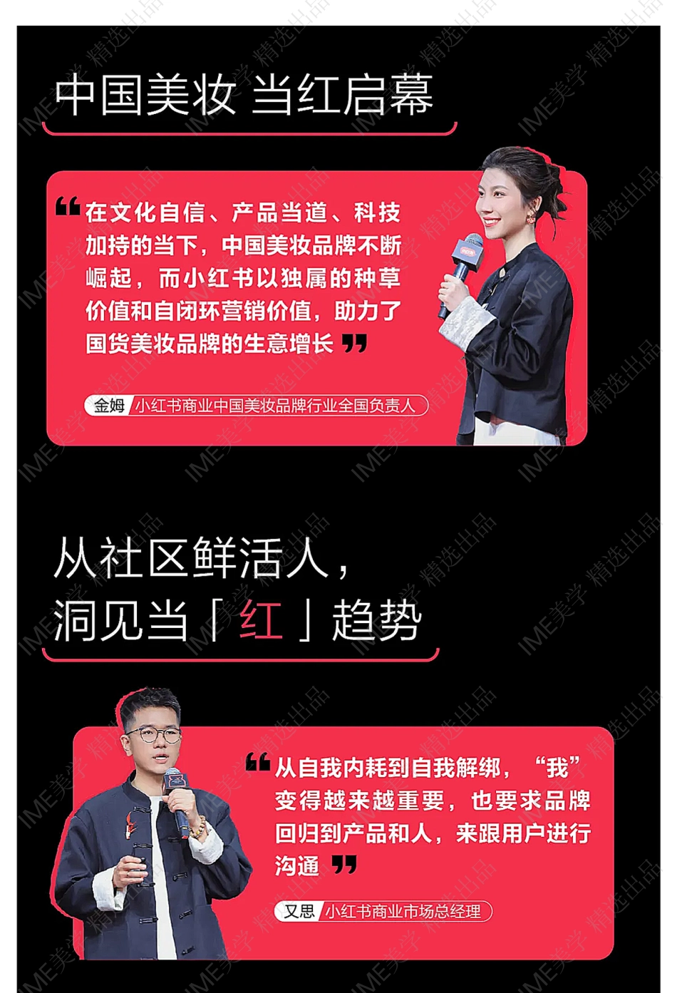 一图读懂2024小红书中国美妆行业峰会_第3页