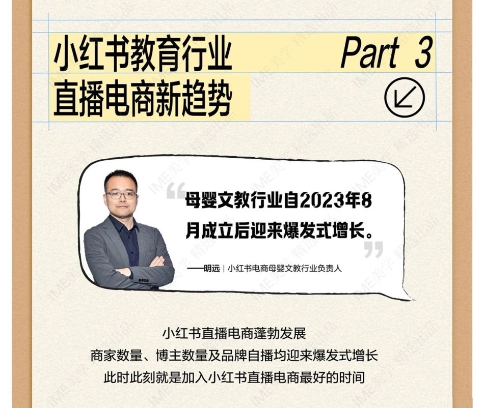 一图解读2024小红书教育行业年中峰会营销精华_第9页