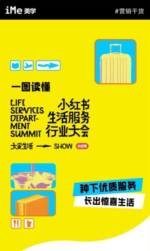一图看懂小红书生活服务行业大会