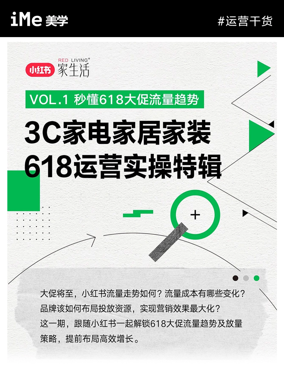 一图秒懂3C家电家居家装行业618大促流量趋势密码_第1页