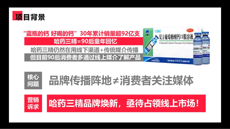 医药集团小红书营销 新品爆破结案_第4页