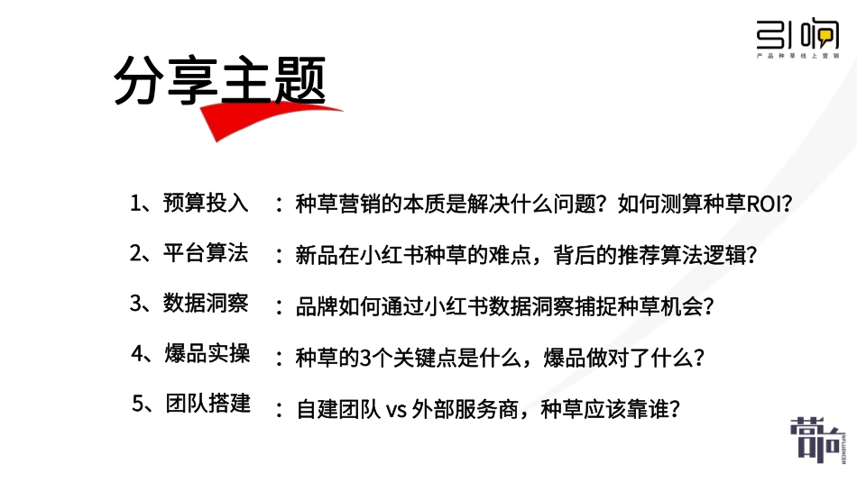 引响 小红书种草-营响分享版_第2页