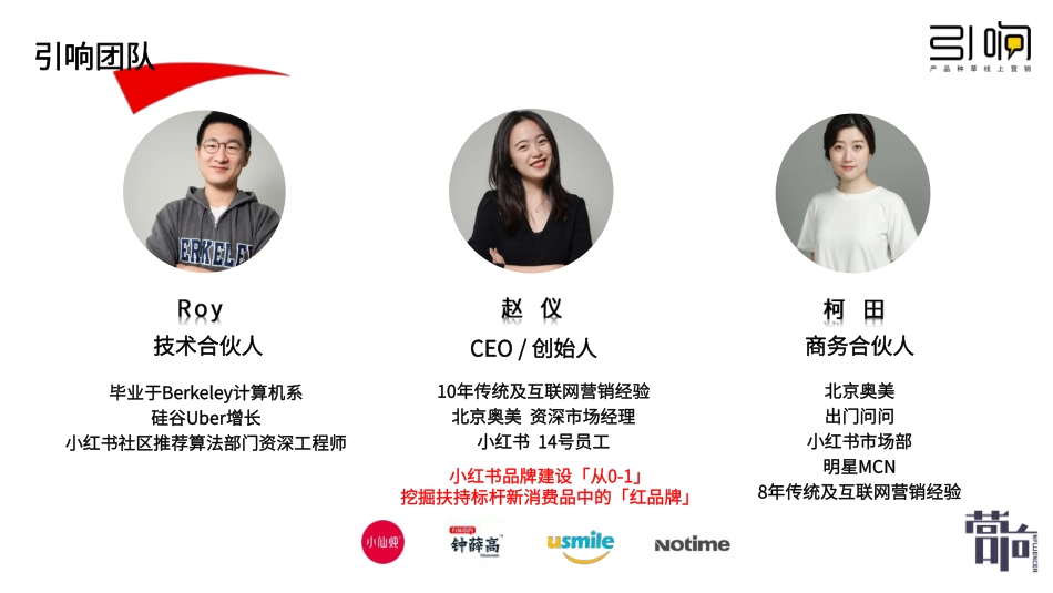 引响 小红书种草-营响分享版_第3页