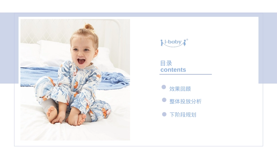 婴儿恒温睡袋小红书种草复盘结案报告规划_第2页