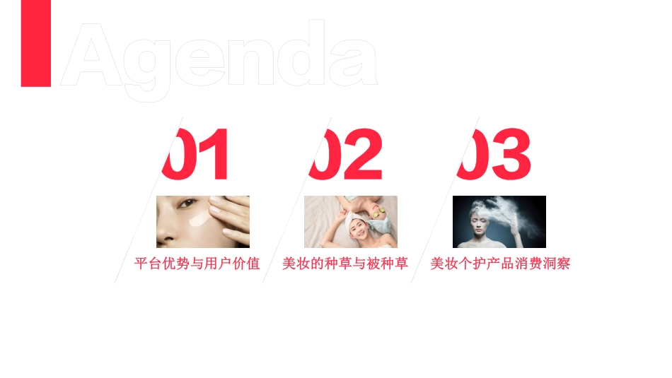 与「美」共生 小红书2022年·美妆用户洞察报告-小红书_第3页