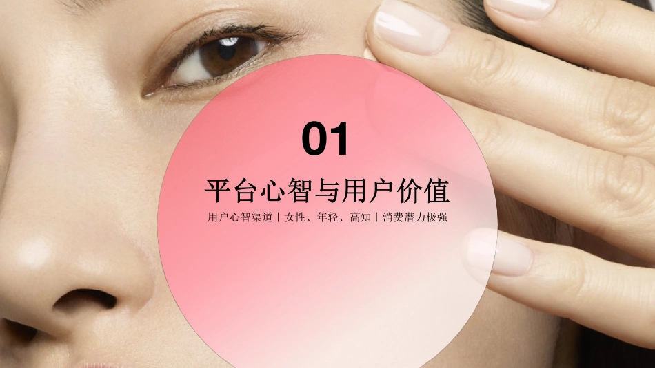 与「美」共生 小红书2022年·美妆用户洞察报告-小红书_第4页