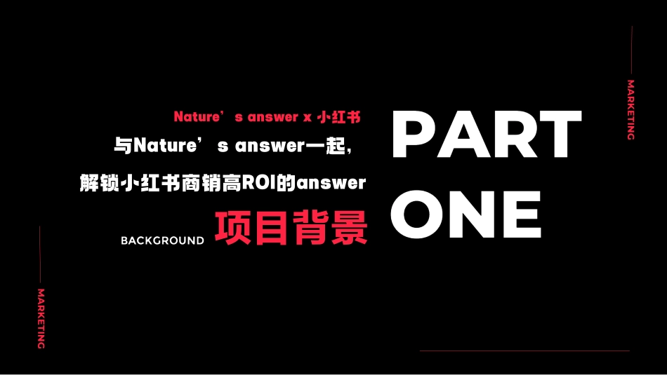 与Nature’s answer一起，解锁小红书商销高ROI的answer（答案））_第2页