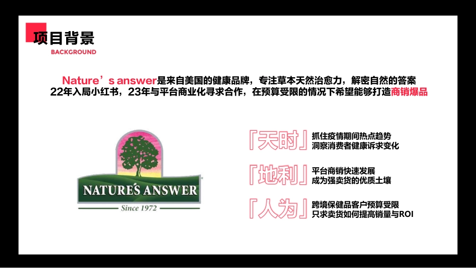 与Nature’s answer一起，解锁小红书商销高ROI的answer（答案））_第3页