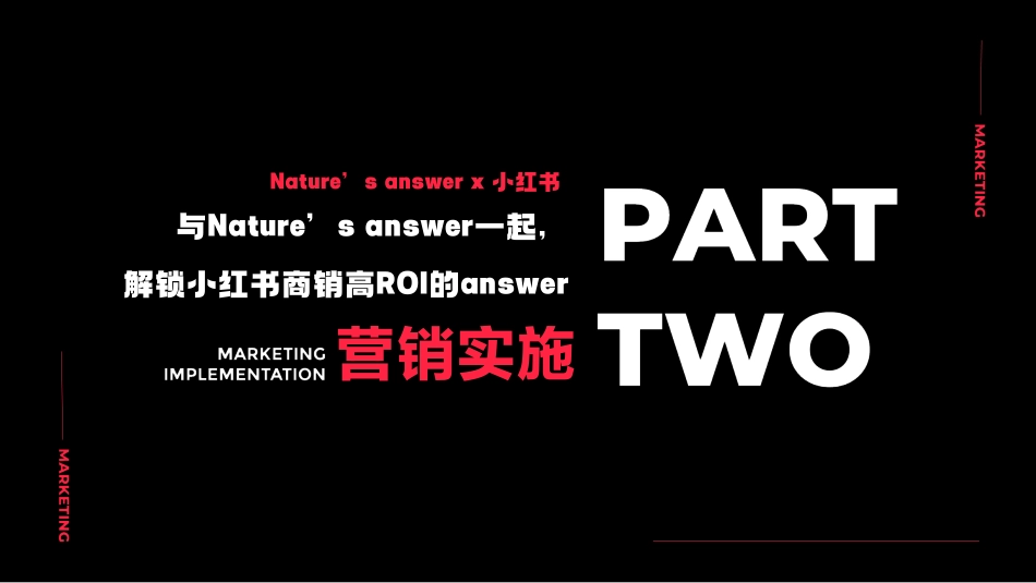 与Nature’s answer一起，解锁小红书商销高ROI的answer（答案））_第5页