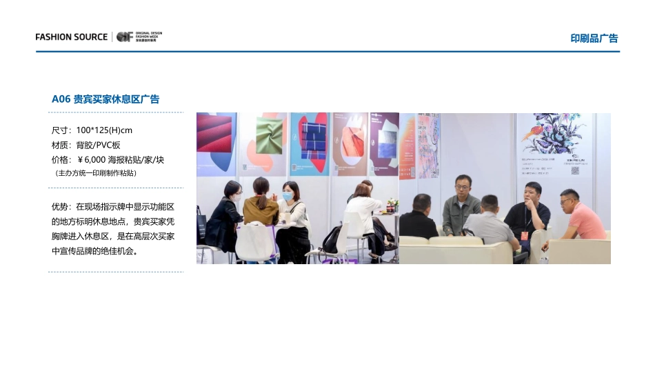 2024深圳时装周整合营销方案_第10页