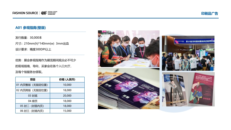 2024深圳时装周整合营销方案_第6页