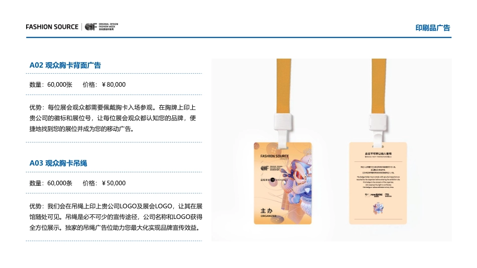 2024深圳时装周整合营销方案_第7页