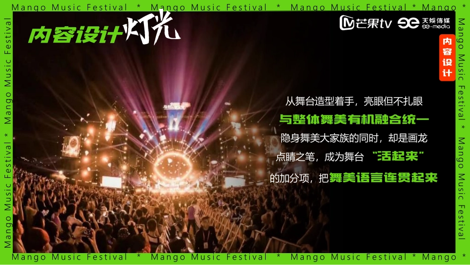 《芒果音乐节2023》招商方案_第10页