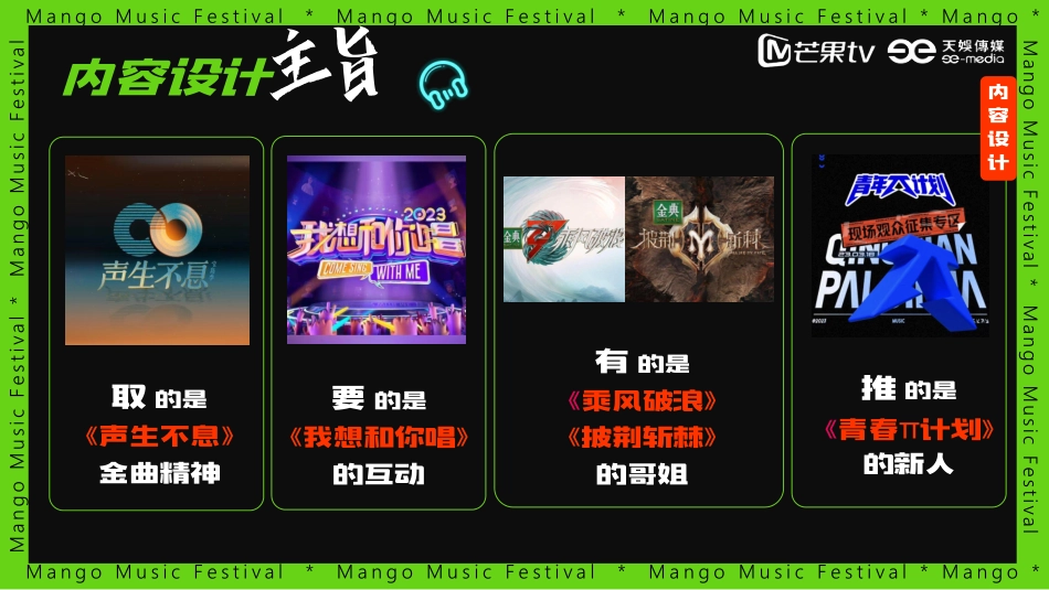 《芒果音乐节2023》招商方案_第8页