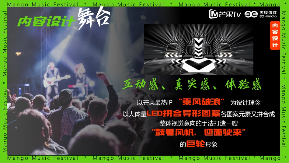 《芒果音乐节2023》招商方案_第9页
