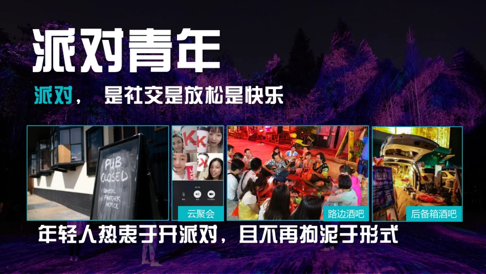 《霓虹森林派对》招商方案_第2页