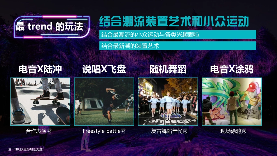 《霓虹森林派对》招商方案_第9页