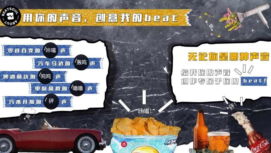 《声音主题beat大赛 》-商务通案_第10页