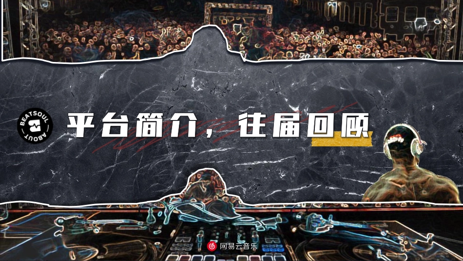 《声音主题beat大赛 》-商务通案_第2页