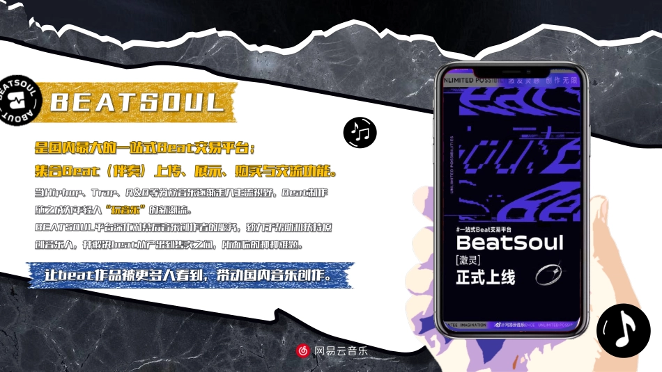 《声音主题beat大赛 》-商务通案_第3页