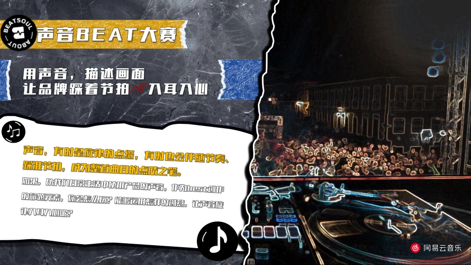 《声音主题beat大赛 》-商务通案_第8页
